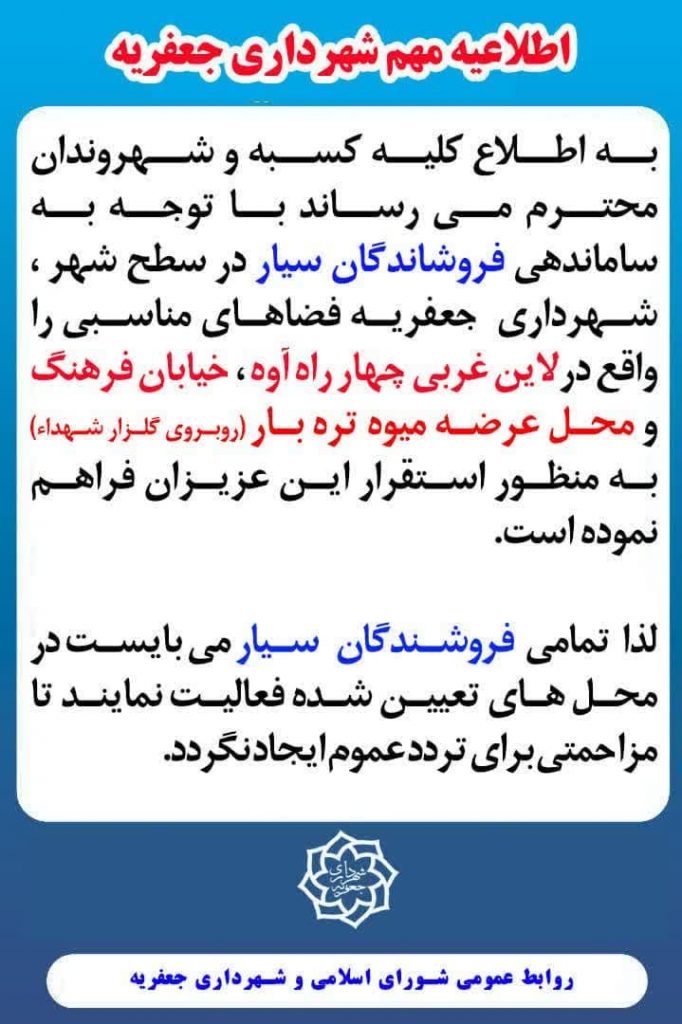 اطلاعیه شهرداری